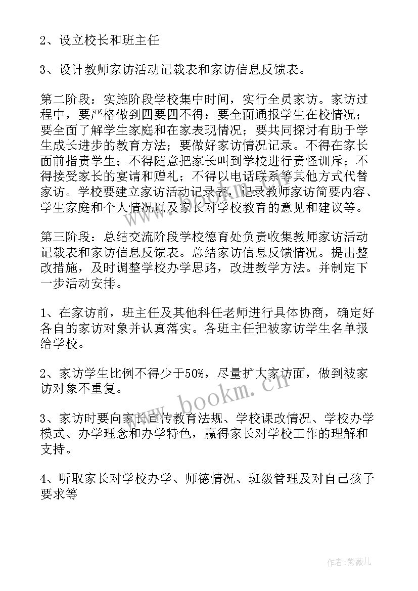 最新高中家访工作总结(优质9篇)