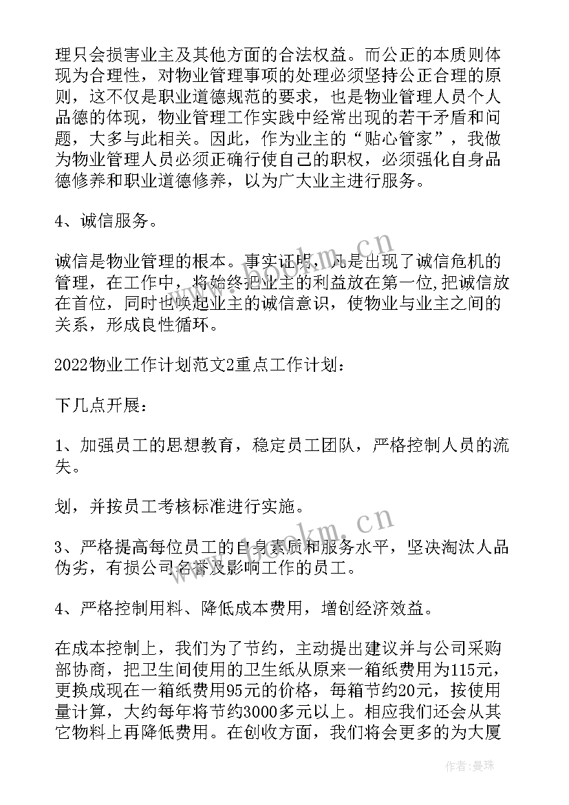 最新公厕日常清扫管理 酒店公厕工作计划表(优质5篇)