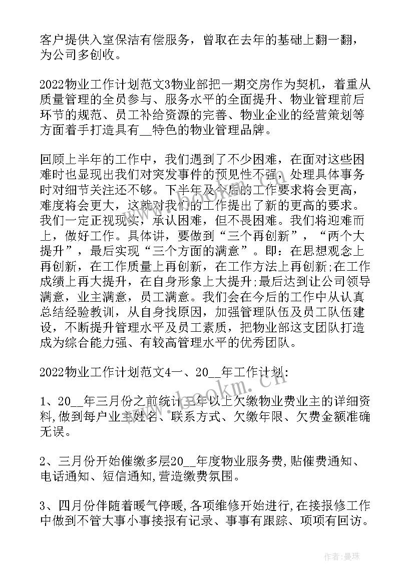 最新公厕日常清扫管理 酒店公厕工作计划表(优质5篇)