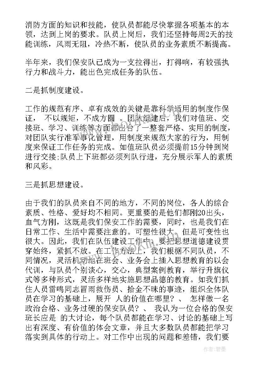 班长工作计划与目标(优质7篇)