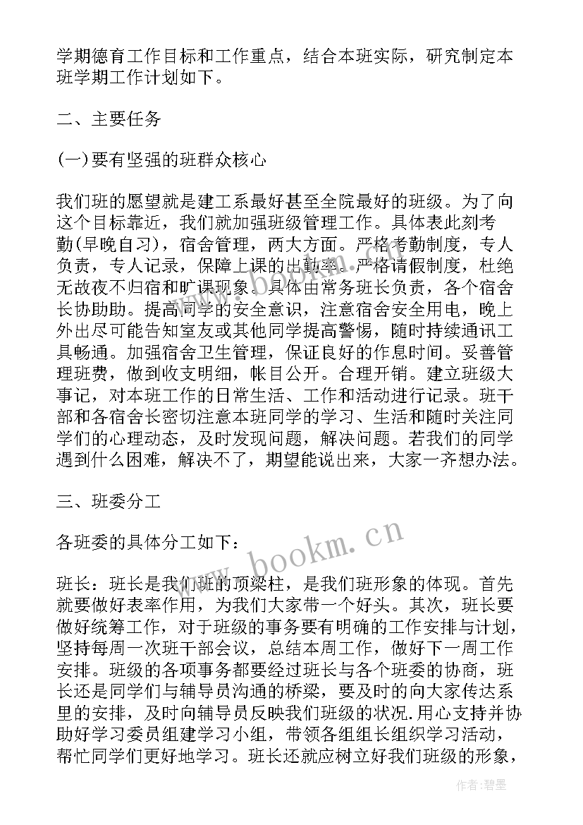 班长工作计划与目标(优质7篇)