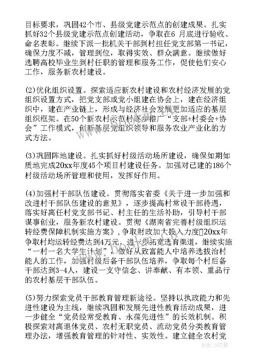 2023年党建工作计划 企业党建工作计划年度党建工作计划(优秀5篇)