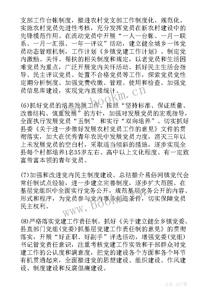 2023年党建工作计划 企业党建工作计划年度党建工作计划(优秀5篇)