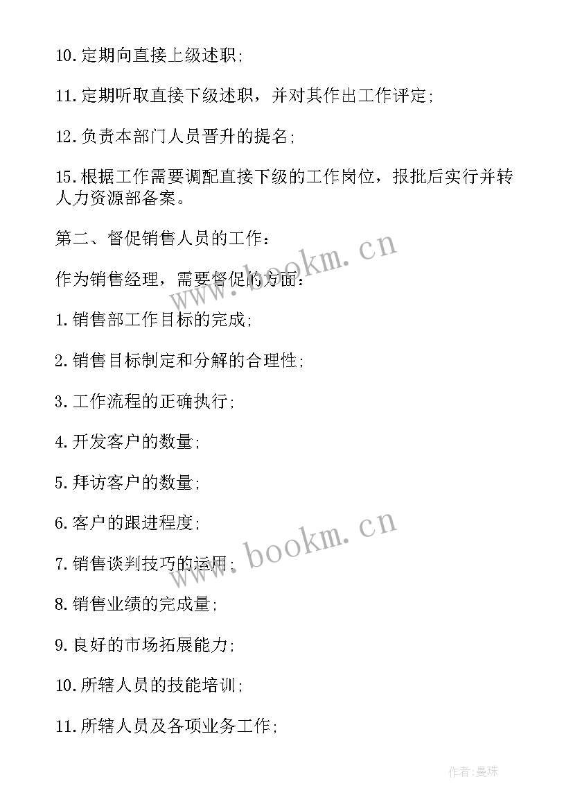 2023年技术总监工作总结 销售总监月度工作计划(大全5篇)