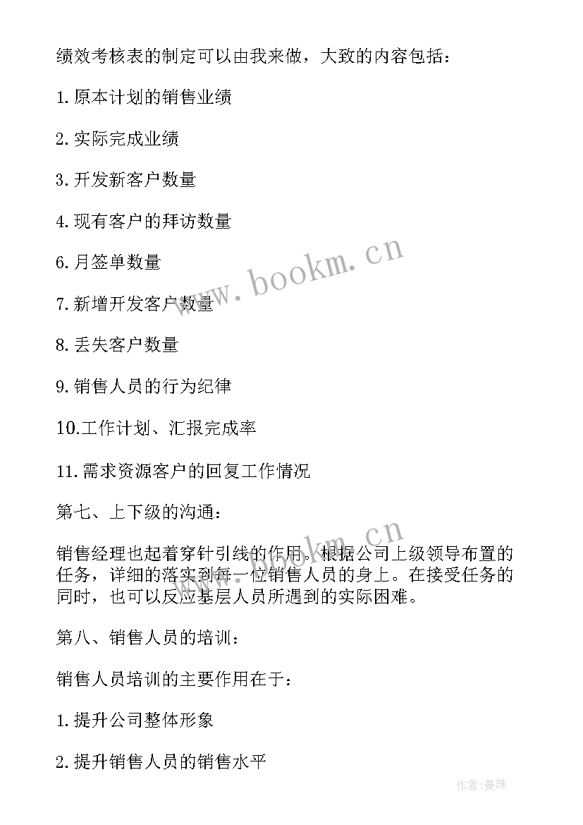 2023年技术总监工作总结 销售总监月度工作计划(大全5篇)