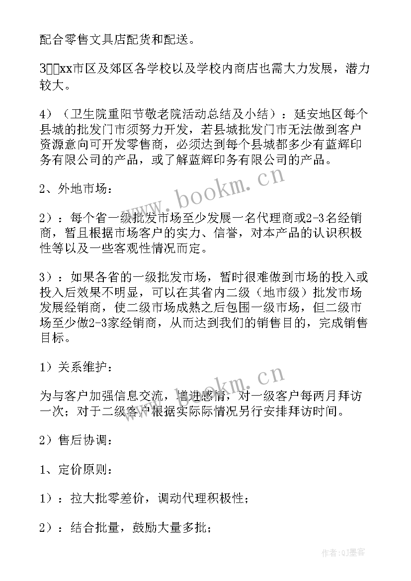 2023年部门年度工作计划格式及(实用9篇)