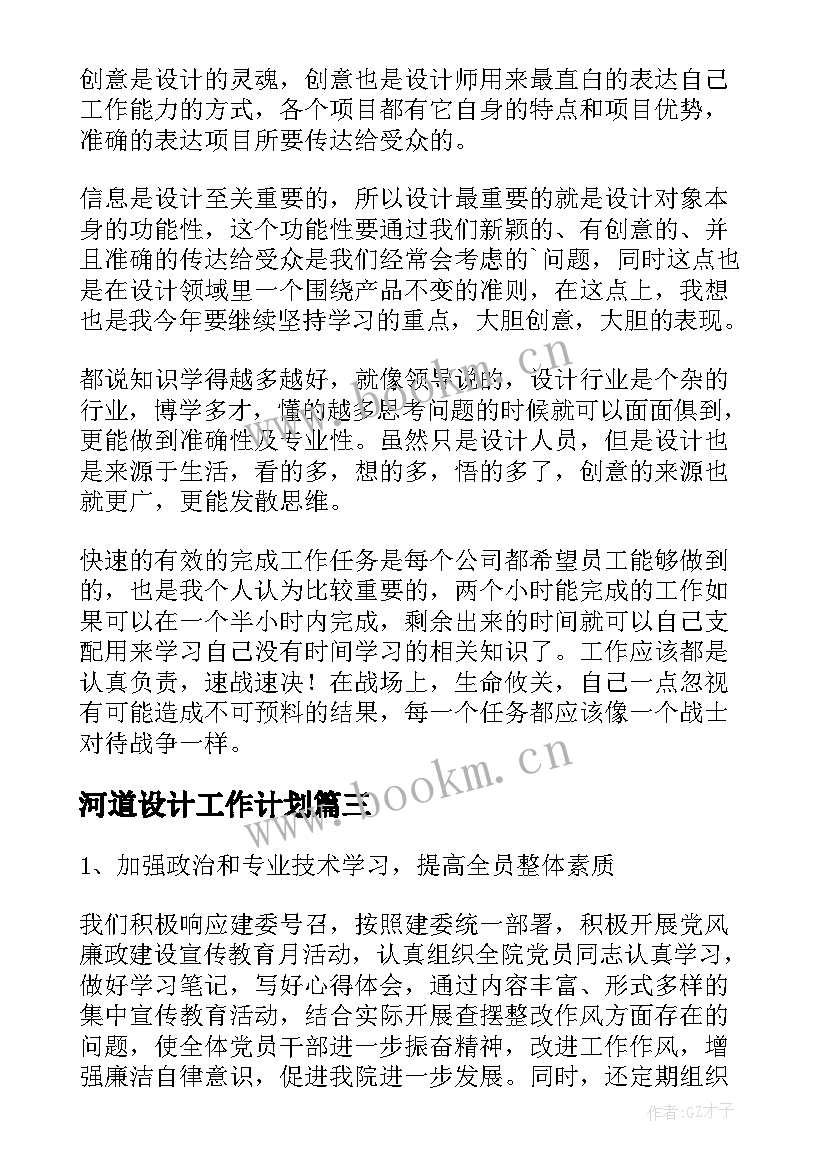 2023年河道设计工作计划(模板5篇)