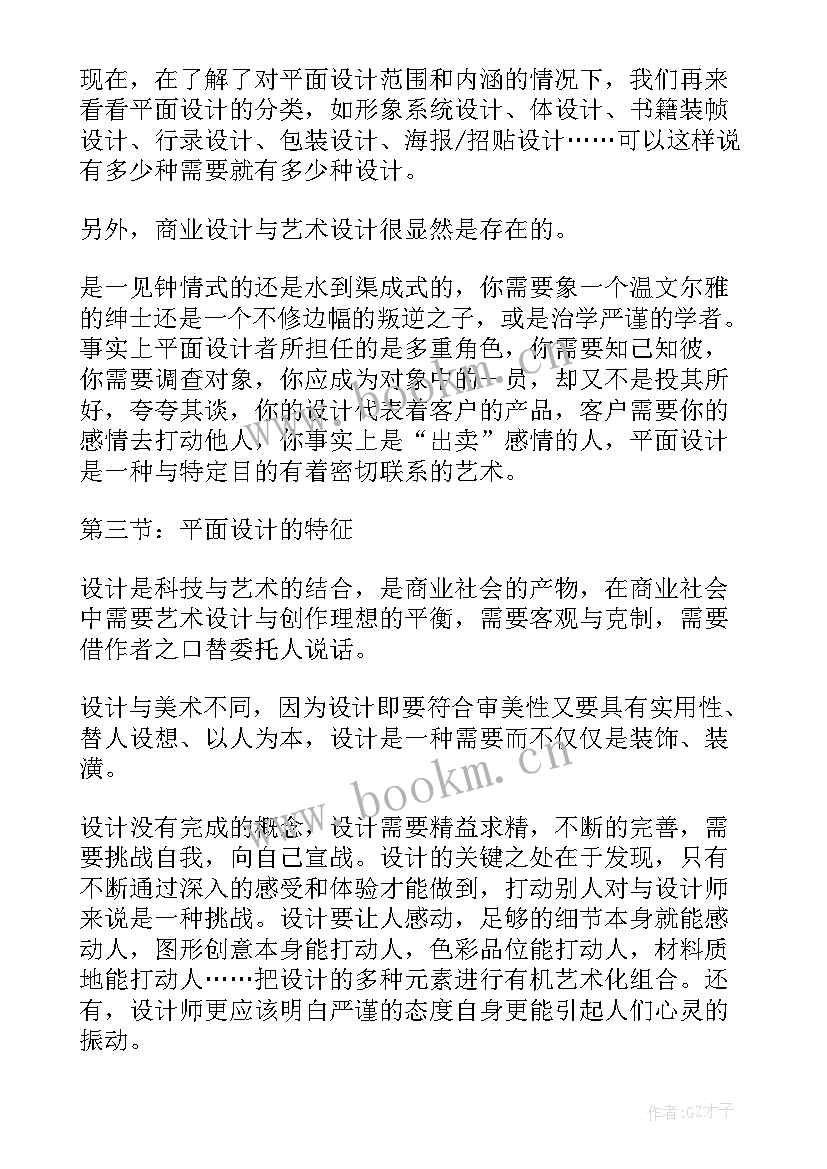 2023年河道设计工作计划(模板5篇)