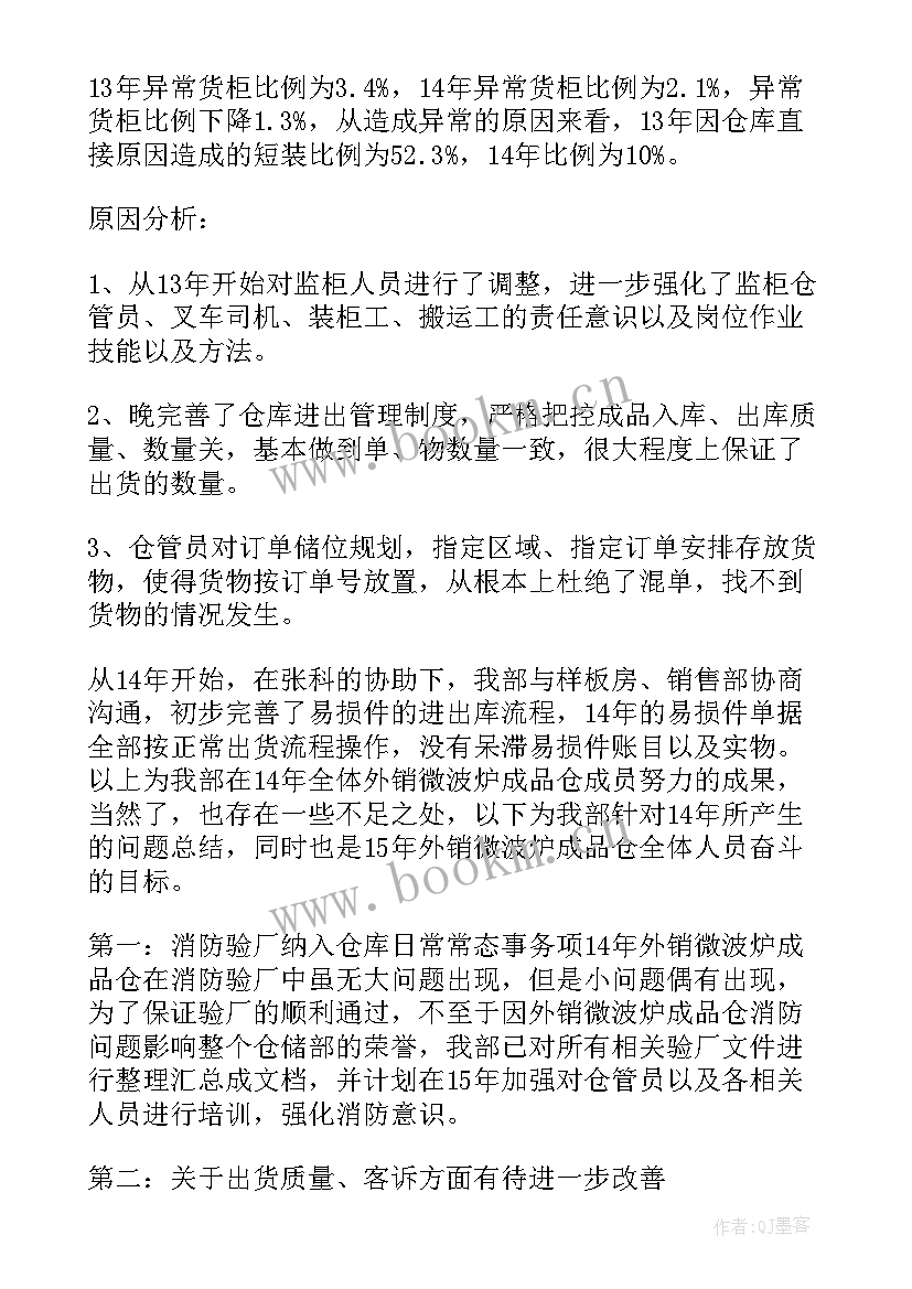 最新仓库工作规划 仓库工作计划(模板7篇)