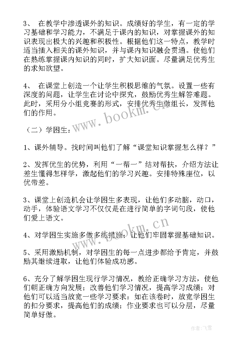 特殊学校个人工作计划(模板7篇)