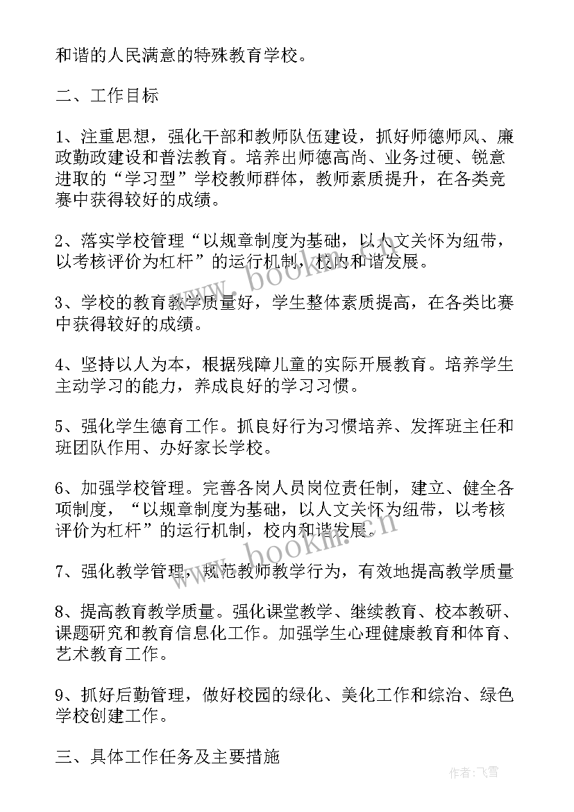 特殊学校个人工作计划(模板7篇)