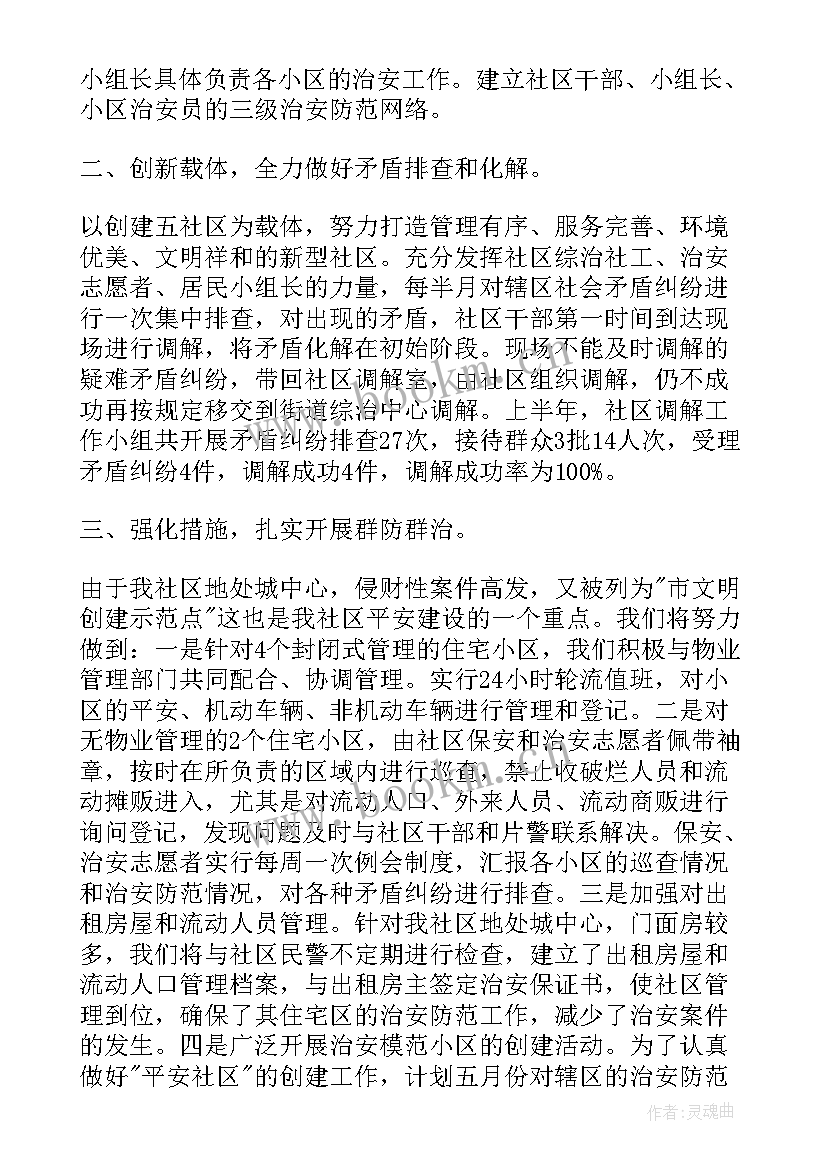 2023年平安建设工作计划 综治和平安建设工作计划(优质5篇)