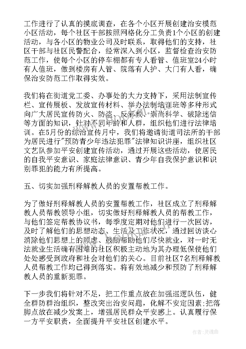 2023年平安建设工作计划 综治和平安建设工作计划(优质5篇)