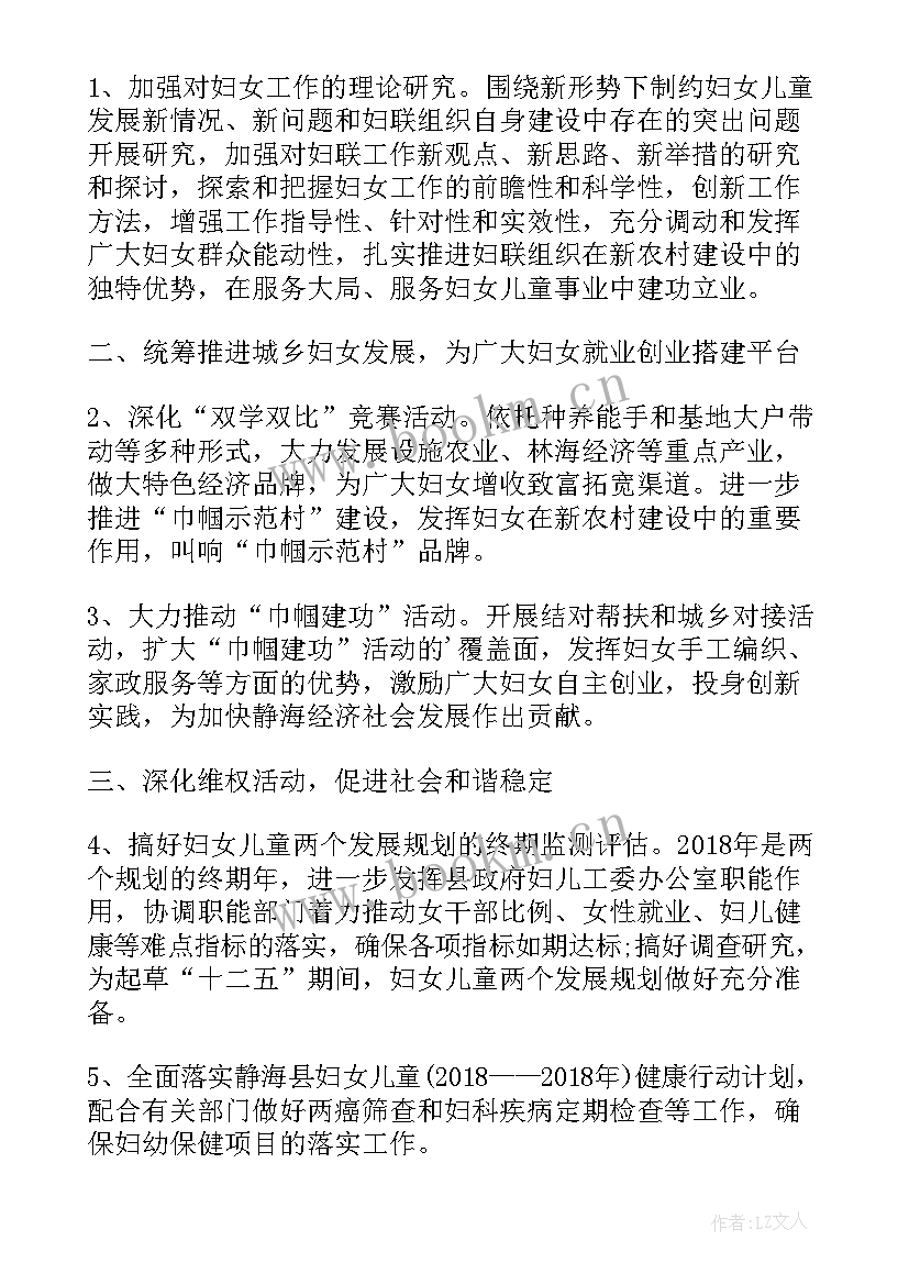 最新县区妇联工作计划 妇联工作计划(通用9篇)