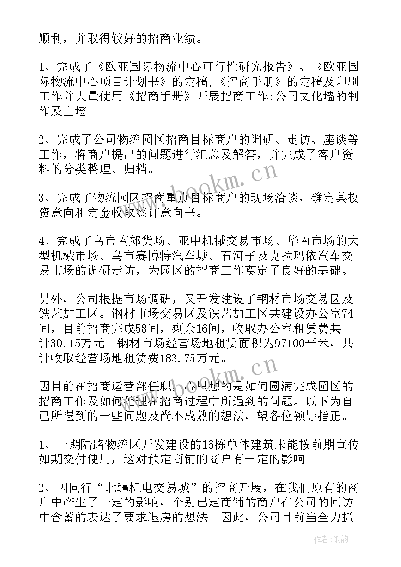 最新运营部工作计划表 运营部经理述职报告(大全10篇)