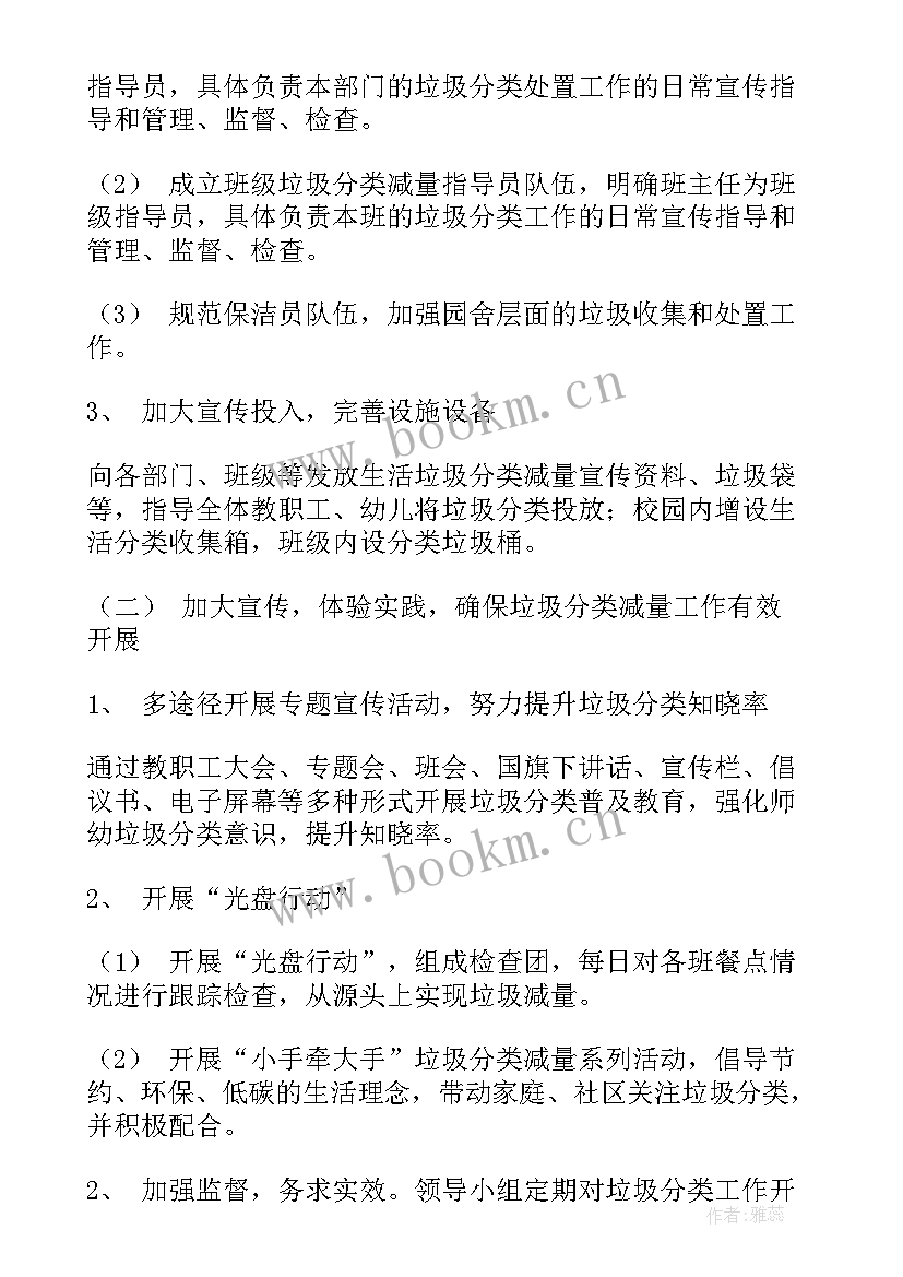 2023年垃圾分类工作年度计划 垃圾分类工作计划(大全9篇)