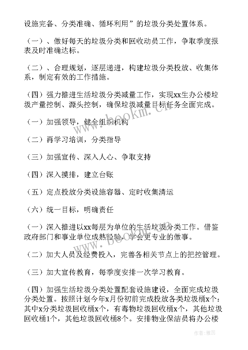 2023年垃圾分类工作年度计划 垃圾分类工作计划(大全9篇)