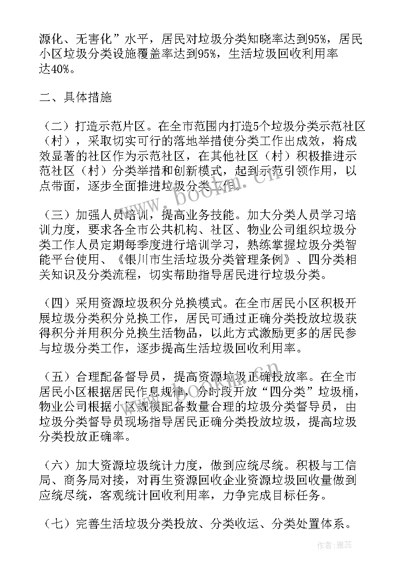 2023年垃圾分类工作年度计划 垃圾分类工作计划(大全9篇)