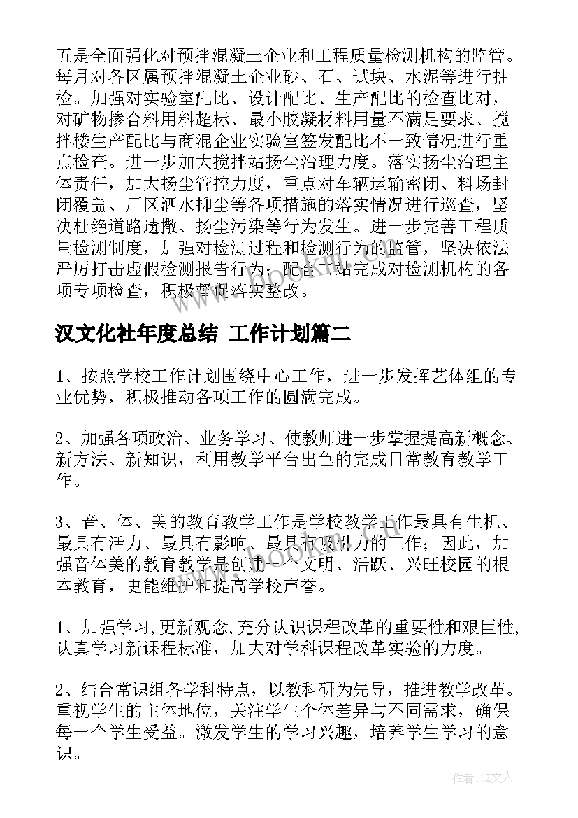 2023年汉文化社年度总结 工作计划(模板6篇)