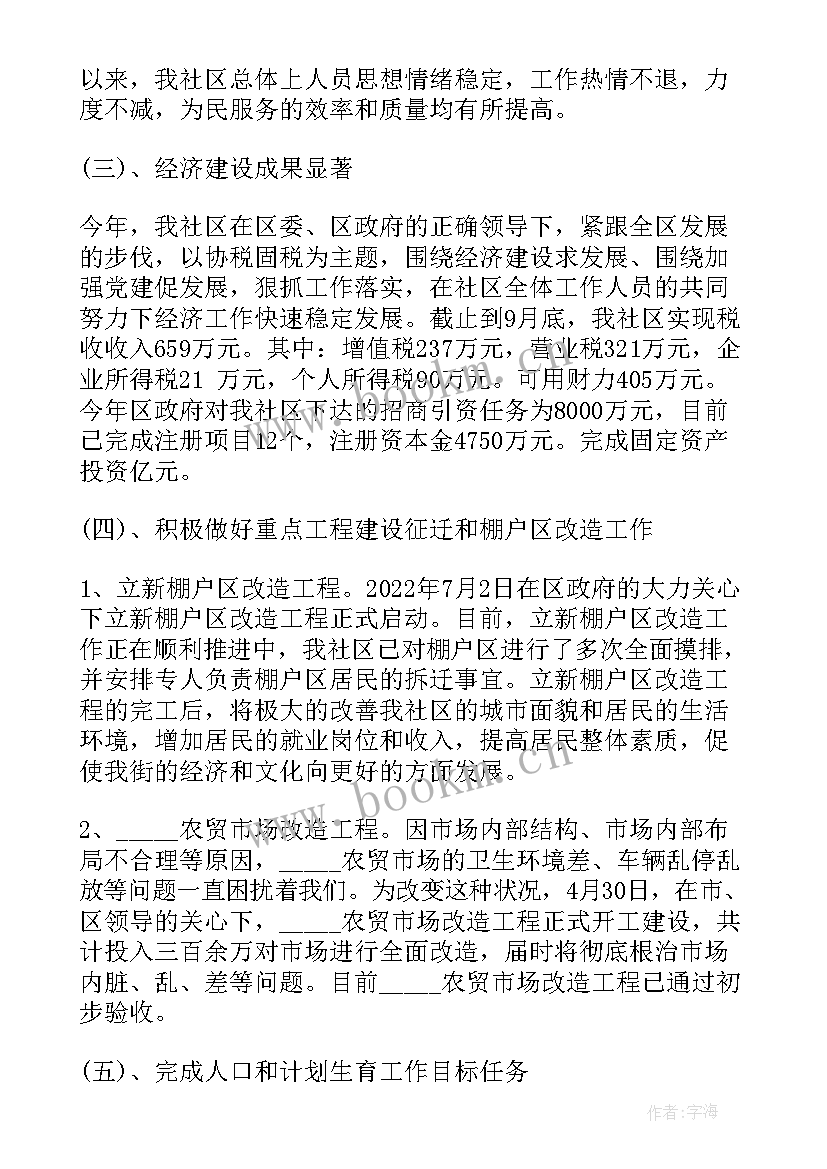 2023年学校维稳工作部署会简报(精选8篇)