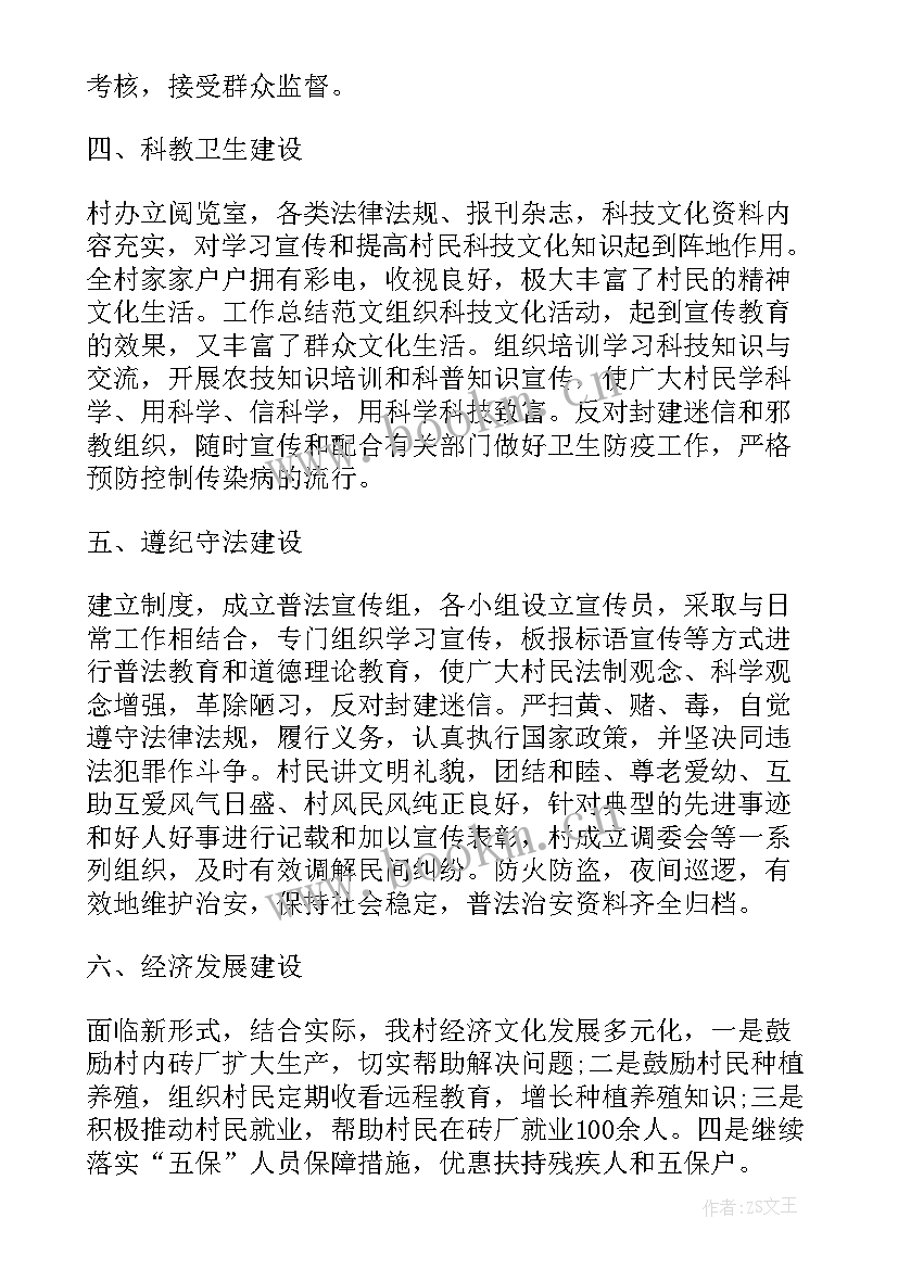 新任村干部工作计划(实用6篇)