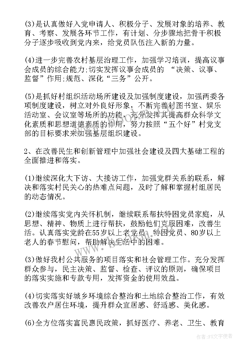 最新公安驻村队工作计划(模板10篇)