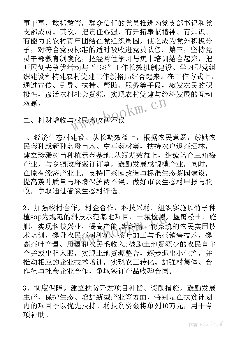 最新公安驻村队工作计划(模板10篇)