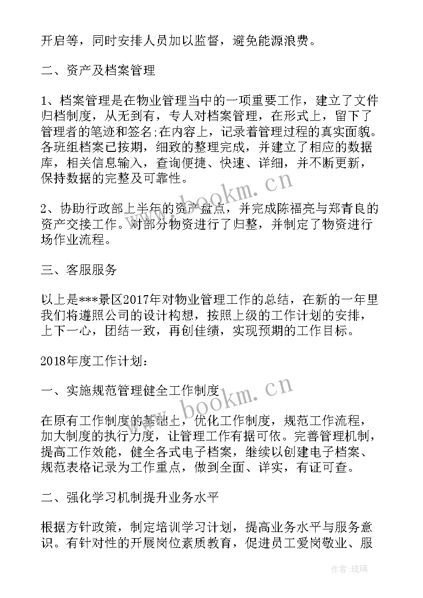 2023年商场物业工作计划 商场会员工作计划(优质8篇)