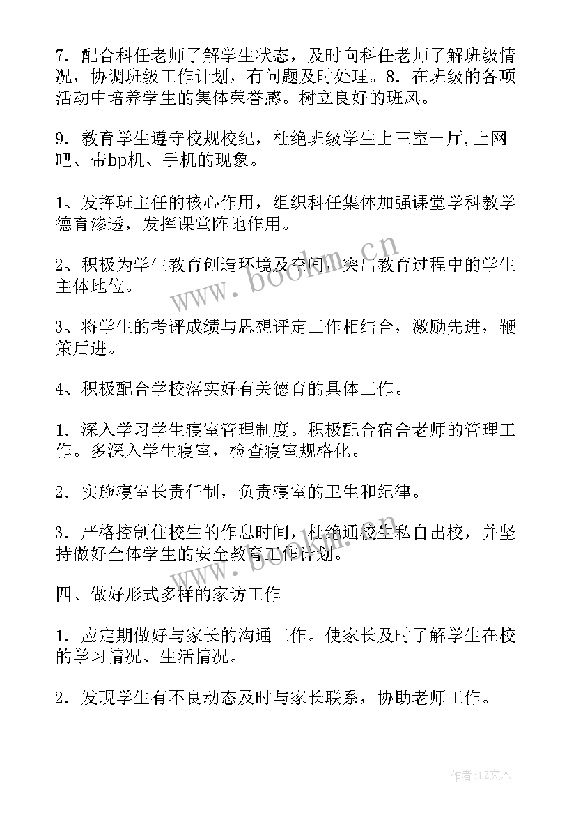 最新班级工作计划指导思想高中(大全9篇)