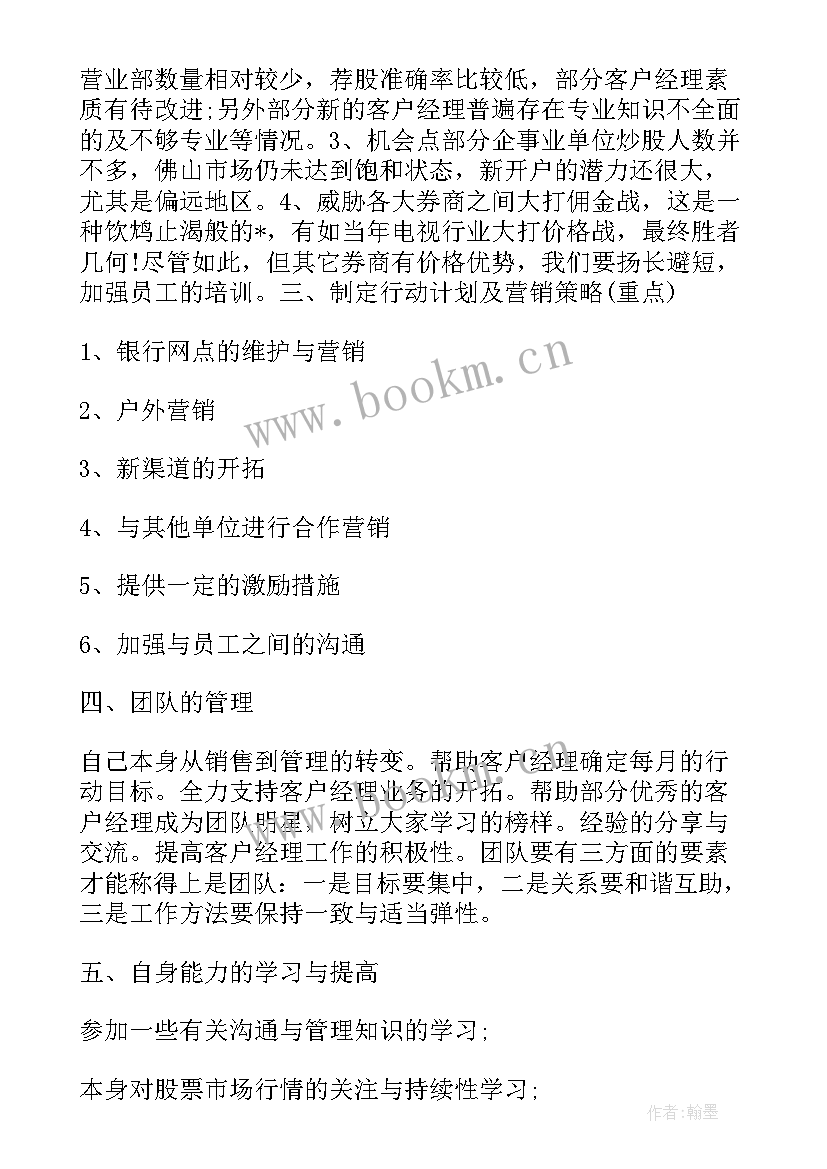 2023年美术活动区域化 区域经理年度工作计划(优秀9篇)