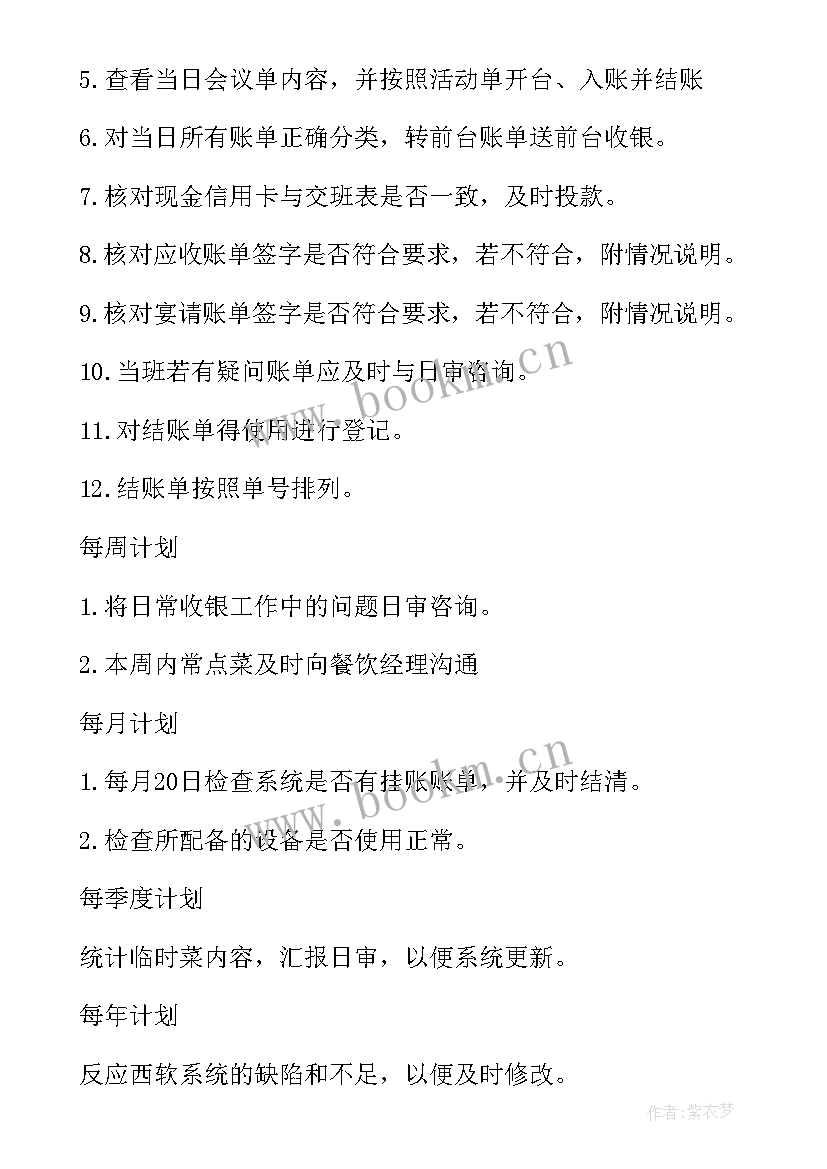 2023年ssc工作规划 岗位工作计划(精选10篇)