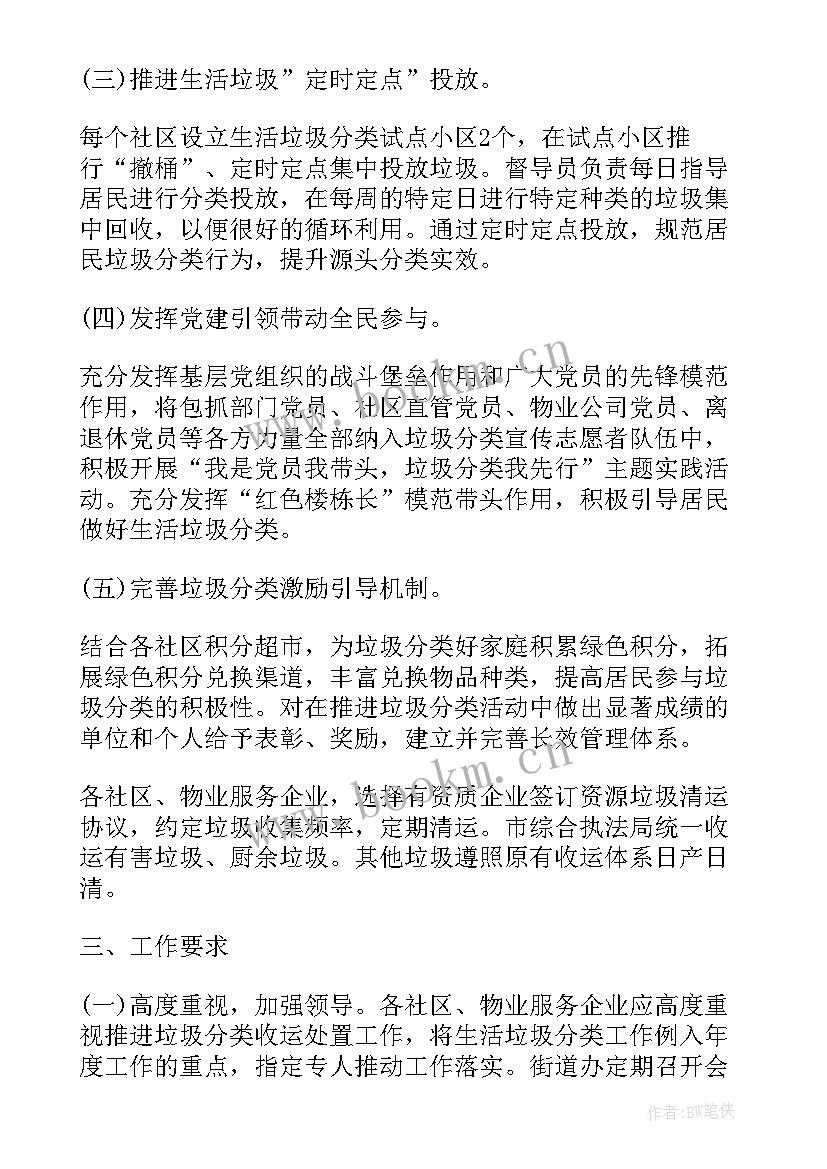 垃圾收运工作计划 垃圾分类工作计划(汇总6篇)