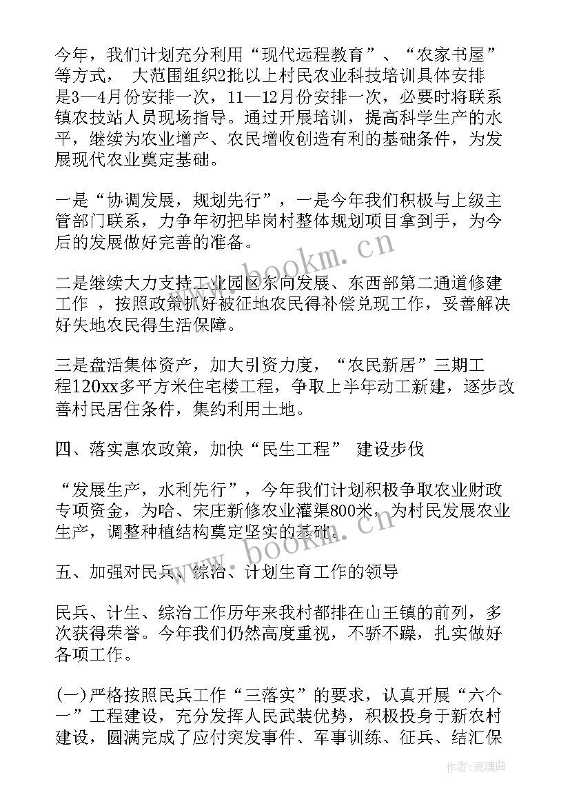 村双委会议记录(通用5篇)