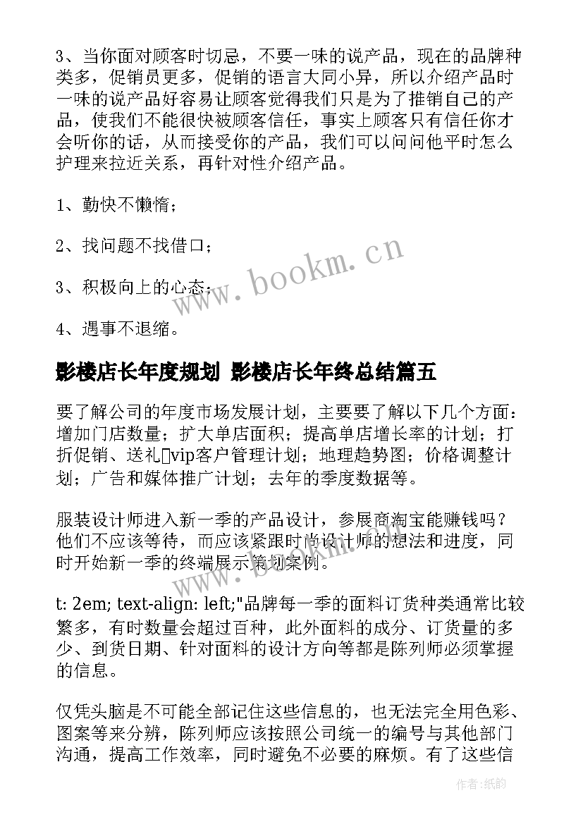 影楼店长年度规划 影楼店长年终总结(优质5篇)