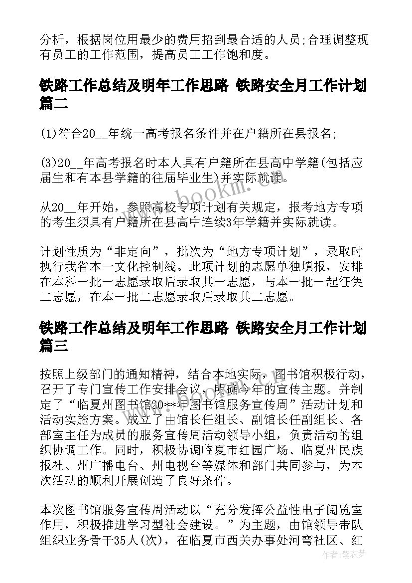 铁路工作总结及明年工作思路 铁路安全月工作计划(优质5篇)