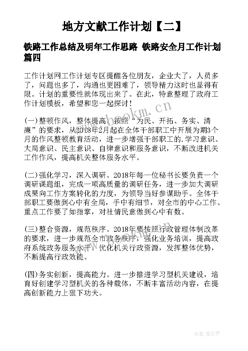 铁路工作总结及明年工作思路 铁路安全月工作计划(优质5篇)