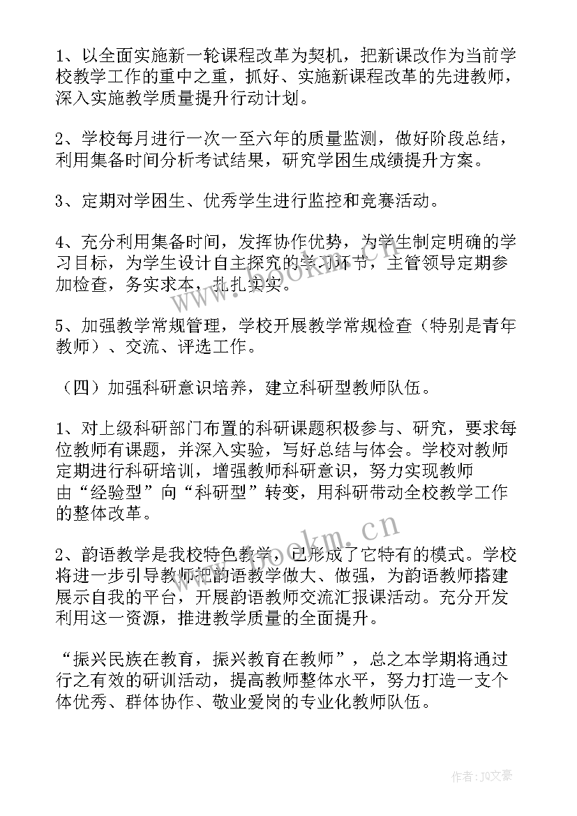 2023年新岗教师培训工作计划(优秀10篇)