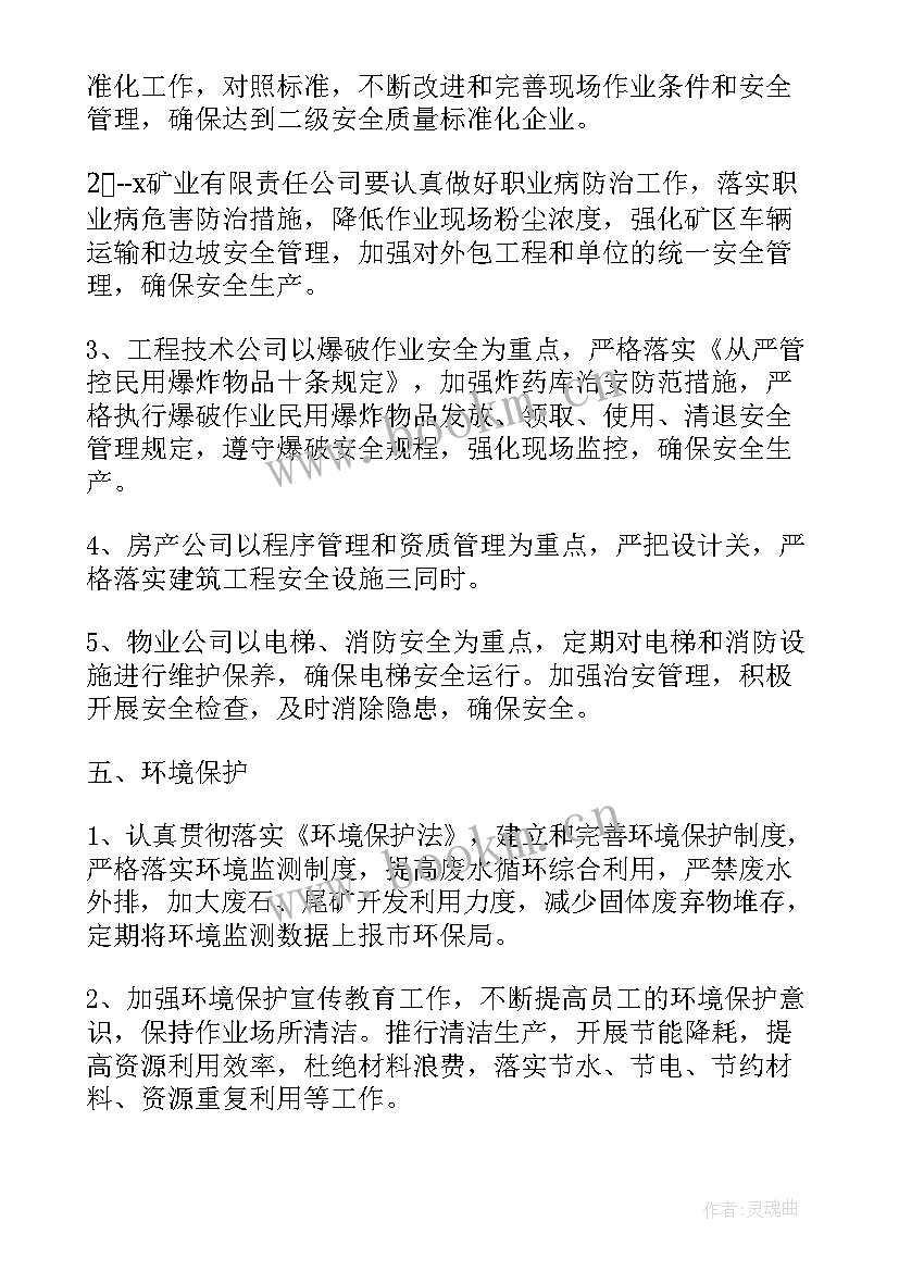 2023年镇环保办半年工作总结 环保工作计划(通用5篇)