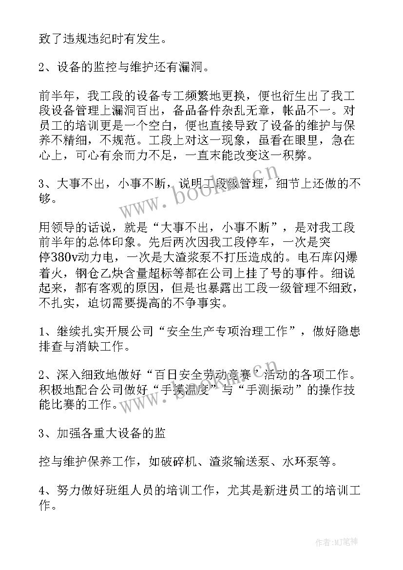 2023年员工饭堂工作总结及工作计划 工厂工作计划(通用8篇)