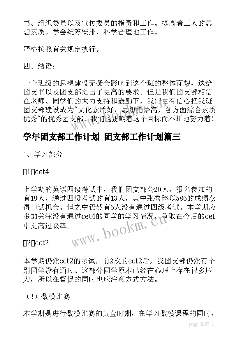 学年团支部工作计划 团支部工作计划(优质7篇)