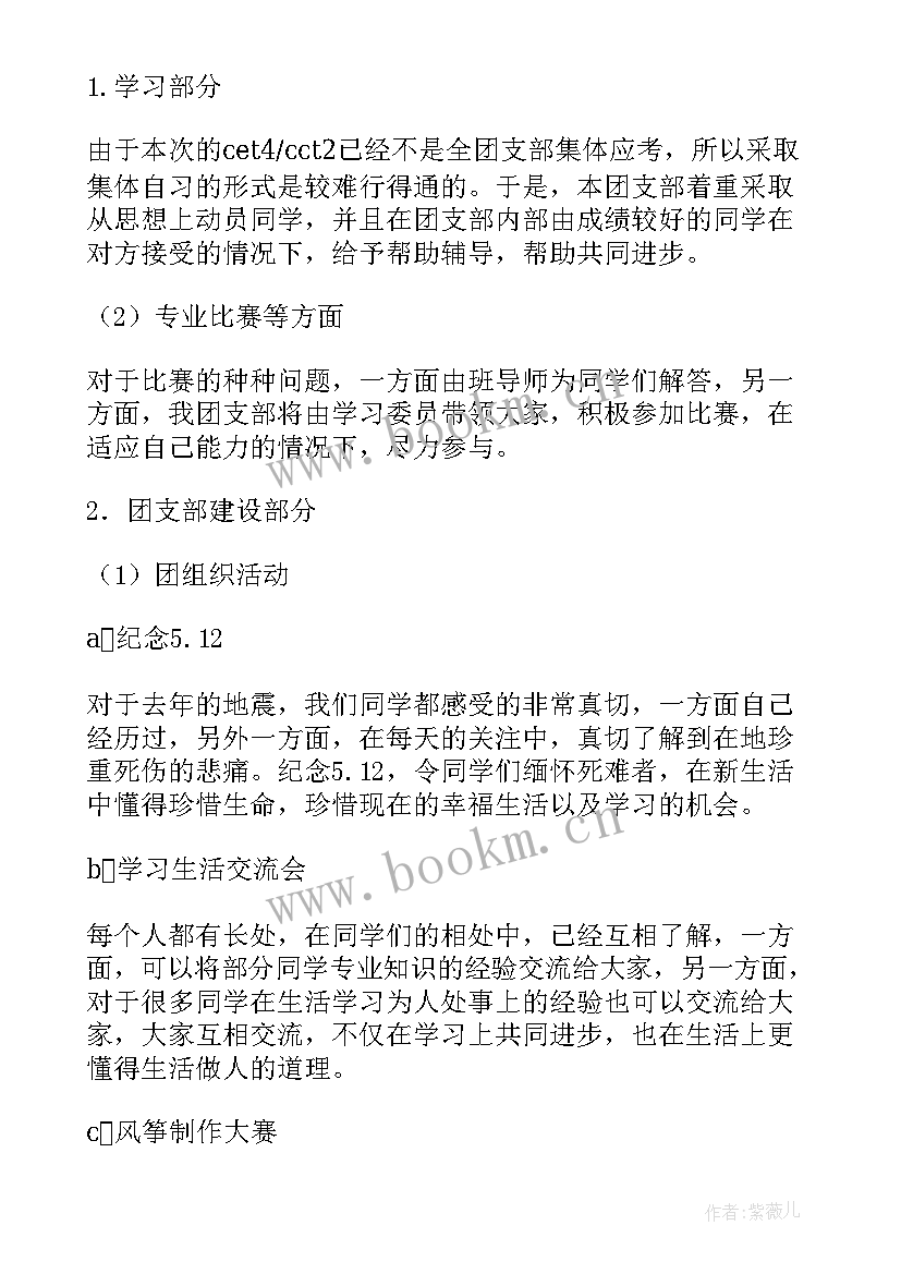 学年团支部工作计划 团支部工作计划(优质7篇)