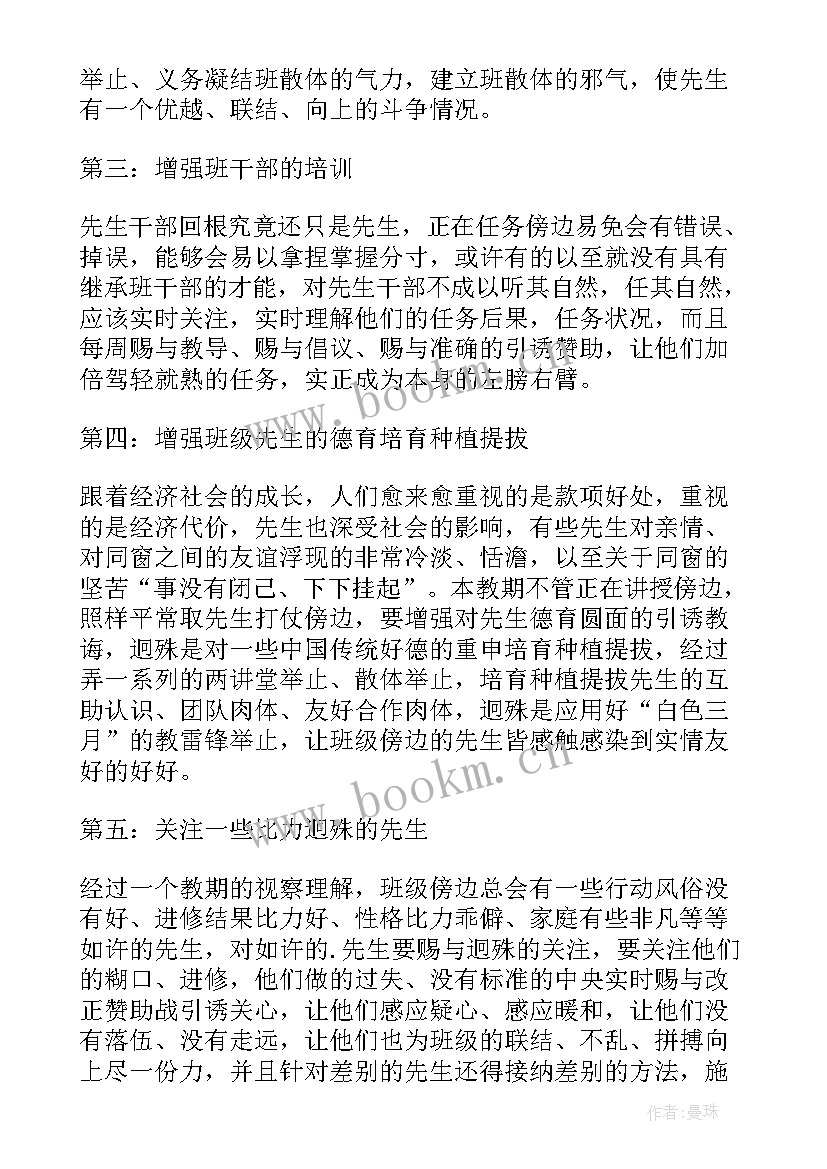 中职主任学期工作计划 中职班主任工作计划(汇总6篇)