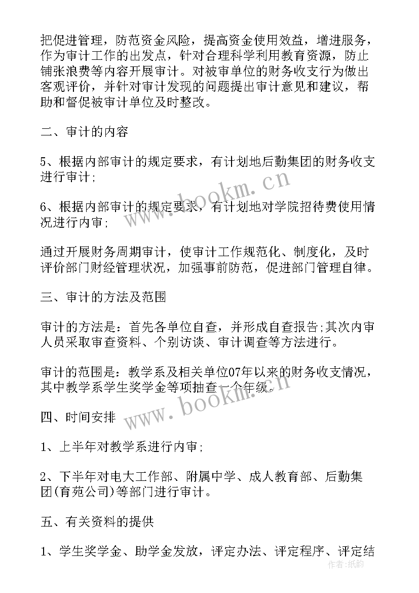 2023年审计股的工作计划 审计处工作计划(精选6篇)