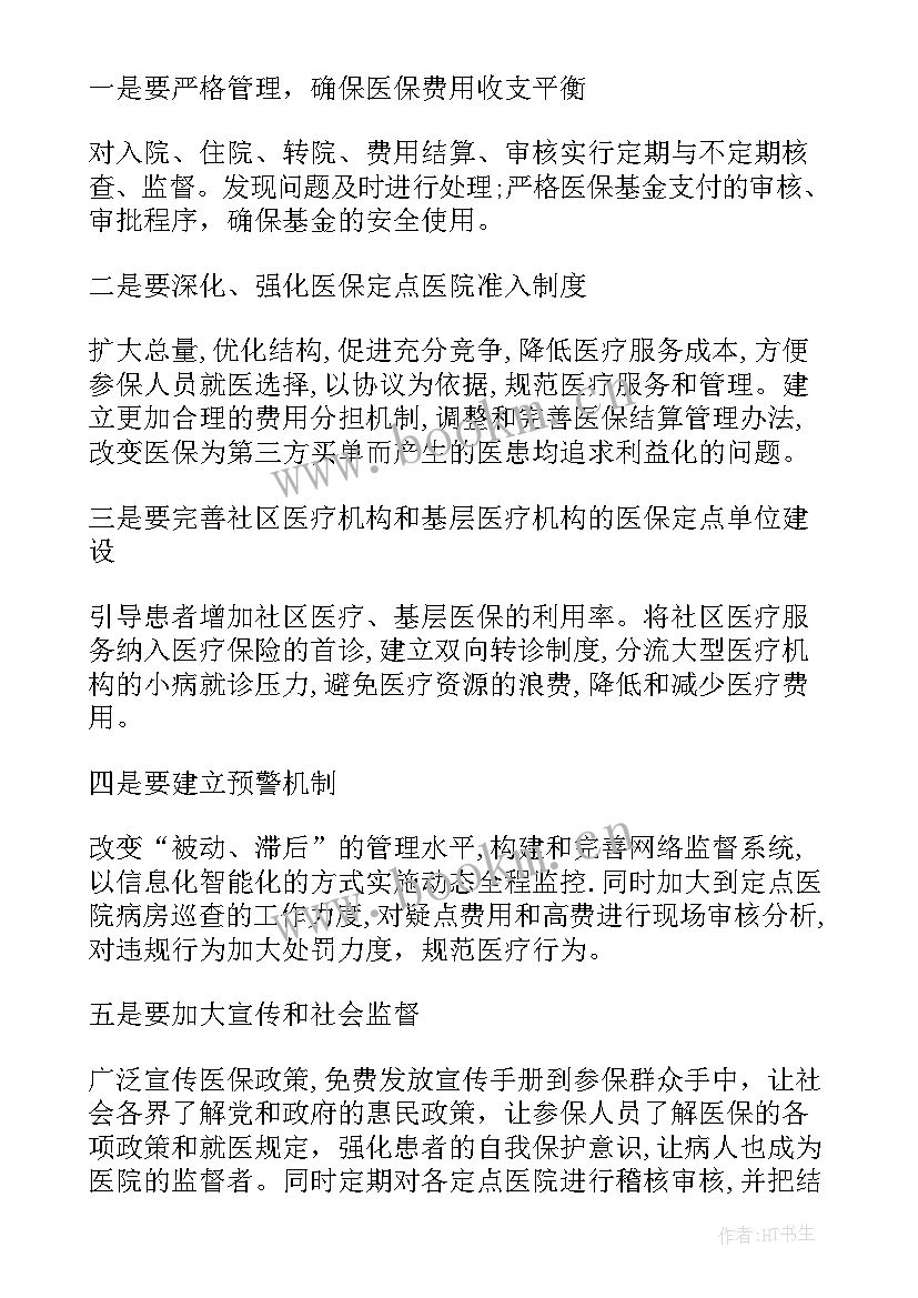 最新医务工作计划(大全9篇)