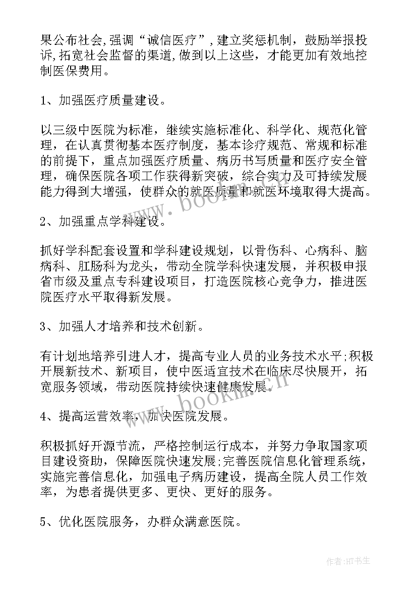 最新医务工作计划(大全9篇)