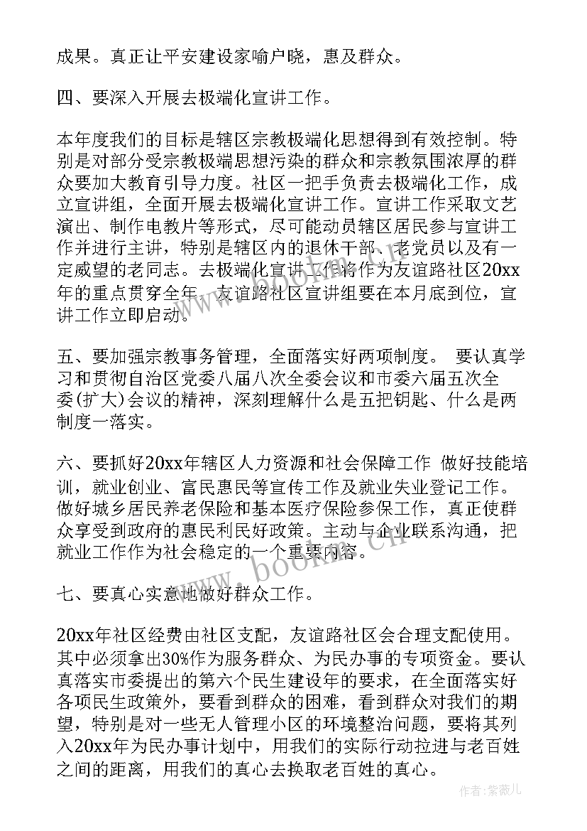 最新社区干部的工作计划(模板7篇)