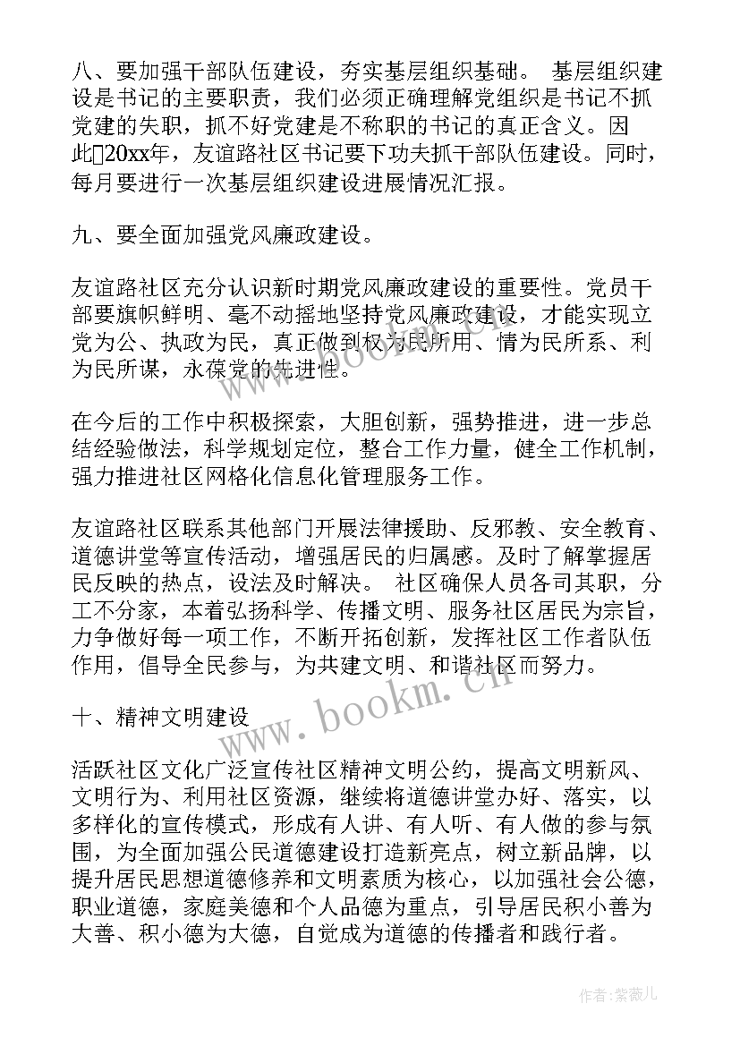 最新社区干部的工作计划(模板7篇)