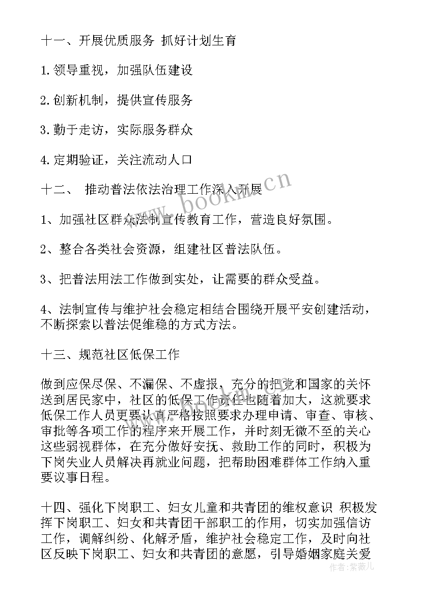 最新社区干部的工作计划(模板7篇)