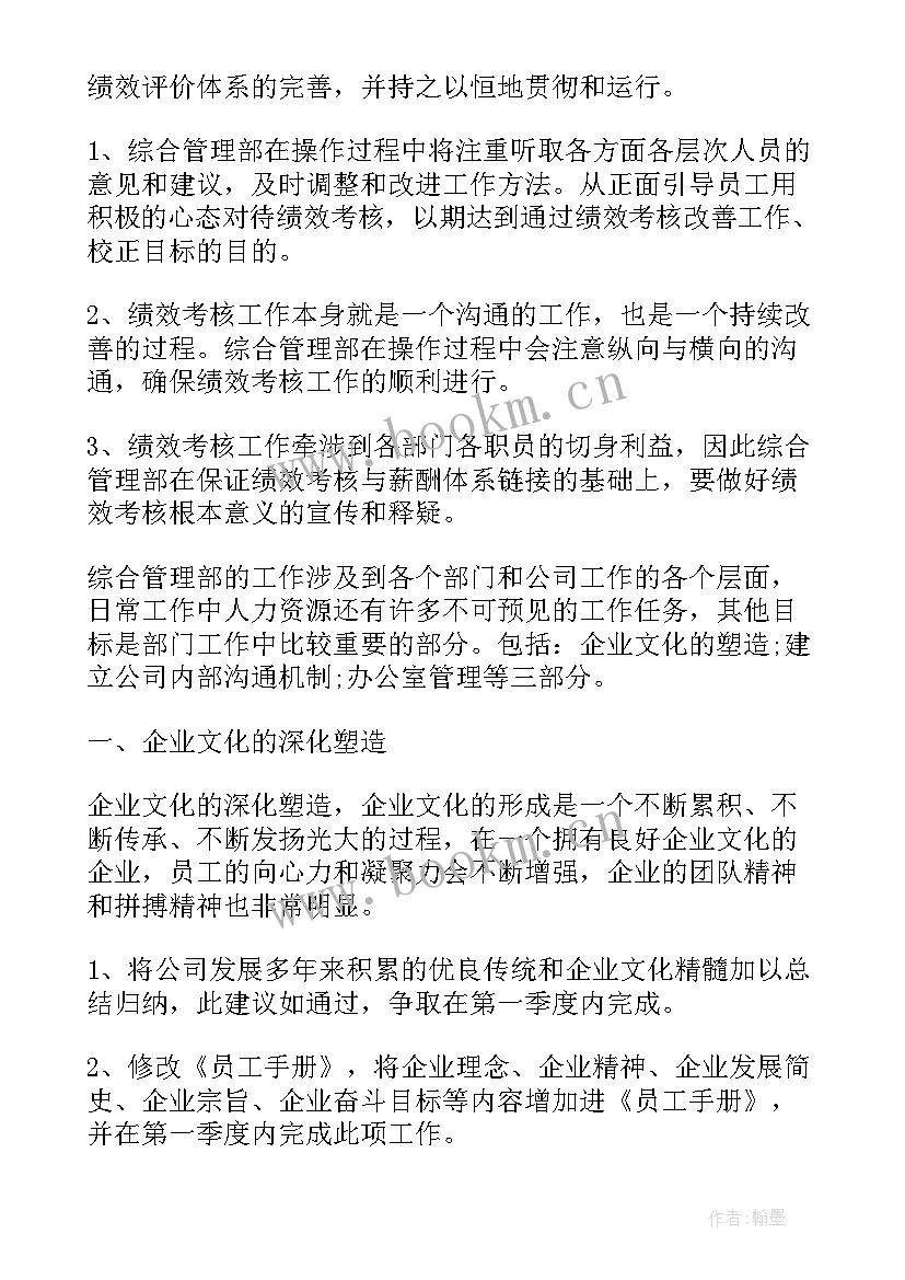 最新现场管理工作计划与目标 管理部工作计划(优秀7篇)