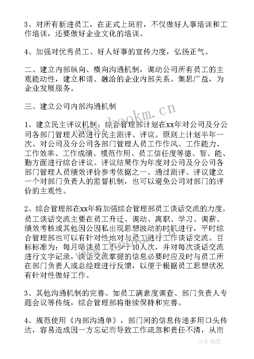 最新现场管理工作计划与目标 管理部工作计划(优秀7篇)